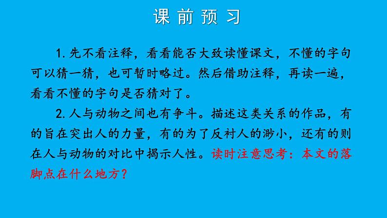 初中语文新人教部编版七年级上册第20课《狼》考点精讲课件（2024秋）05