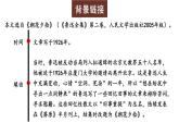 初中语文新人教部编版七年级上册第9课《从百草园到三味书屋》考点精讲课件（2024秋）