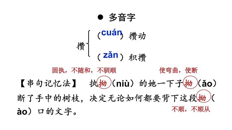 初中语文新人教部编版七年级上册第9课《从百草园到三味书屋》考点精讲课件（2024秋）08