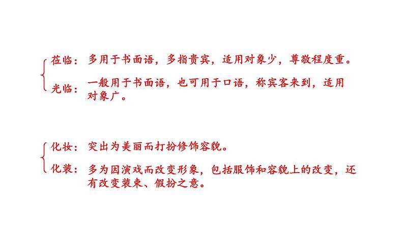 初中语文新人教部编版七年级上册第3课《雨的四季》考点精讲课件（2024秋）第8页