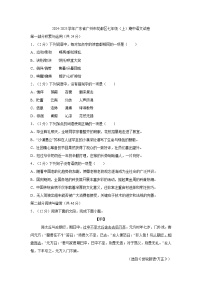 广东省广州市花都区2024-2025学年七年级上学期期中语文试卷