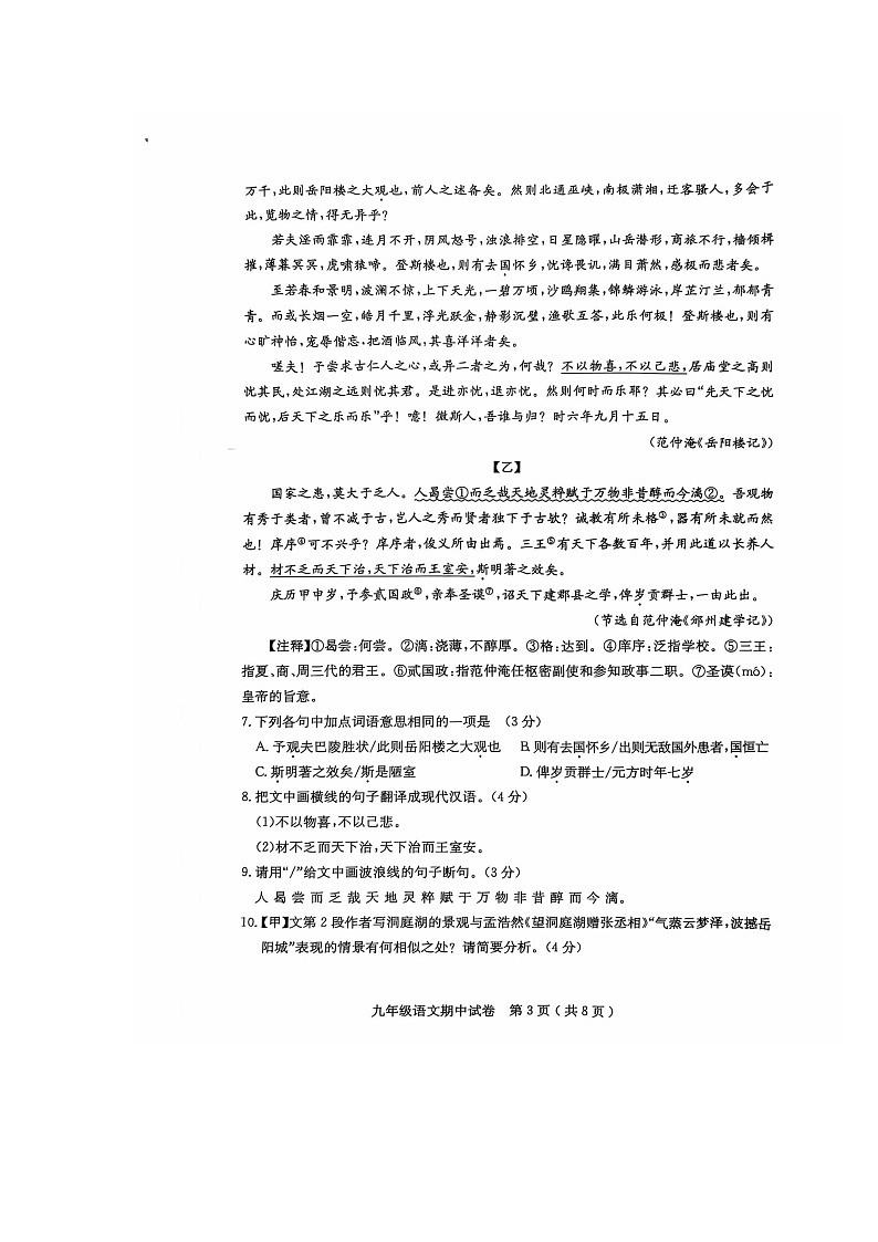 茂名市电白区2024-2025学年第一学期九年级语文期中考试第3页