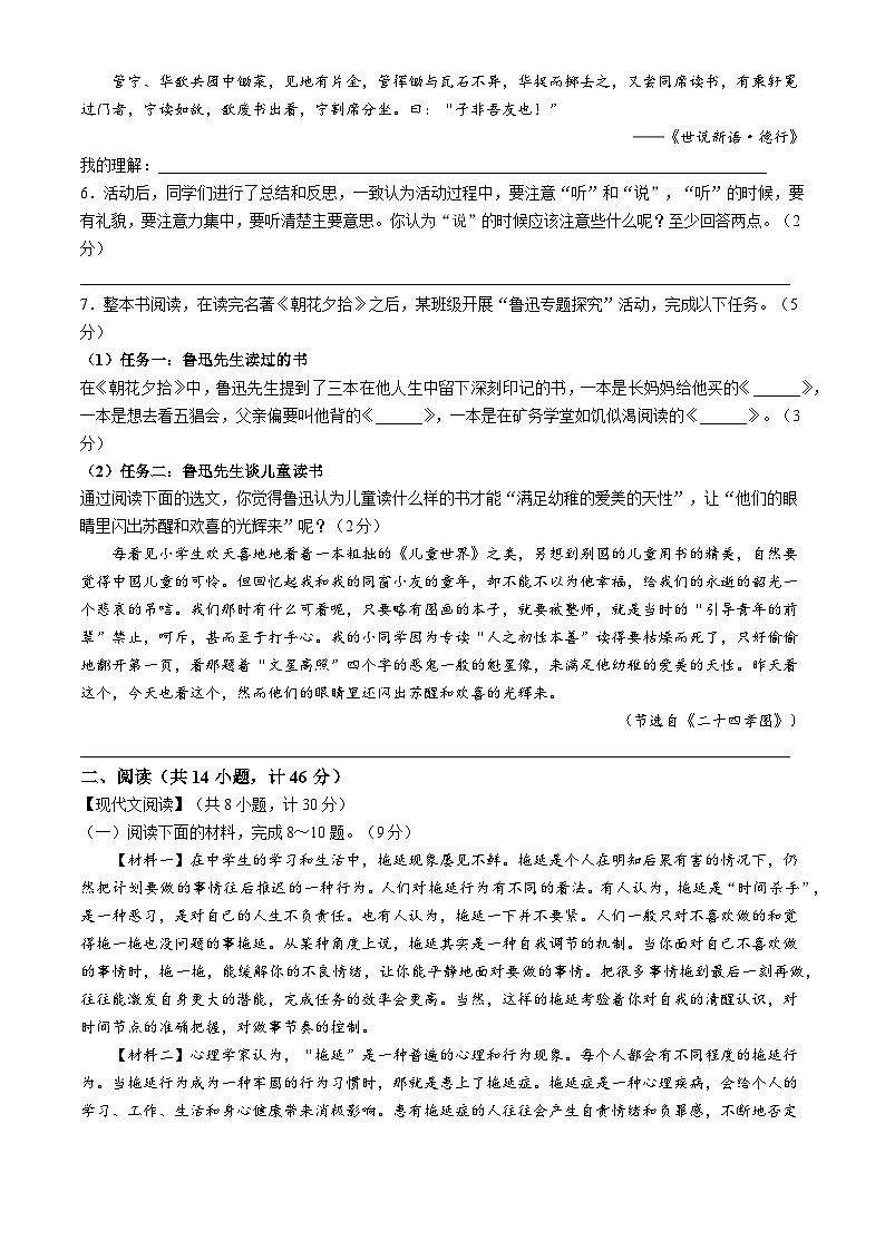 陕西省咸阳市实验中学2024-2025学年七年级上学期第二次月考语文试题02