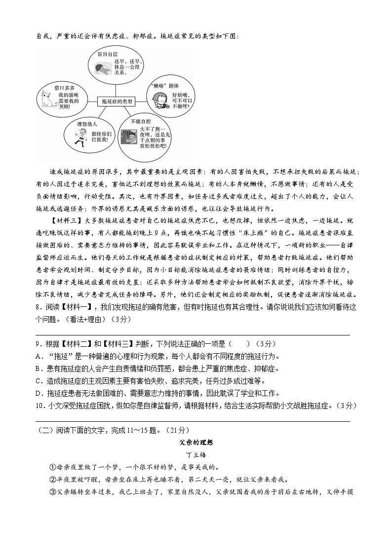 陕西省咸阳市实验中学2024-2025学年七年级上学期第二次月考语文试题03