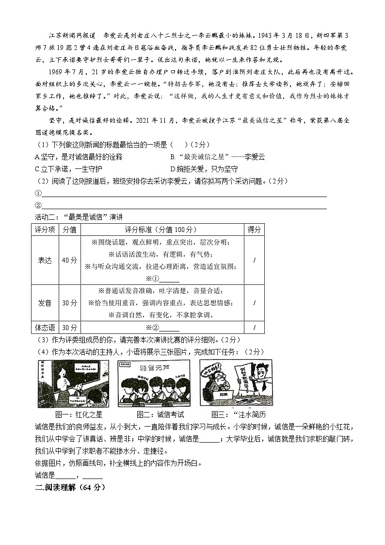 江苏省泰州市靖江市二校联考2024-2025学年八年级上学期期中语文试题第2页