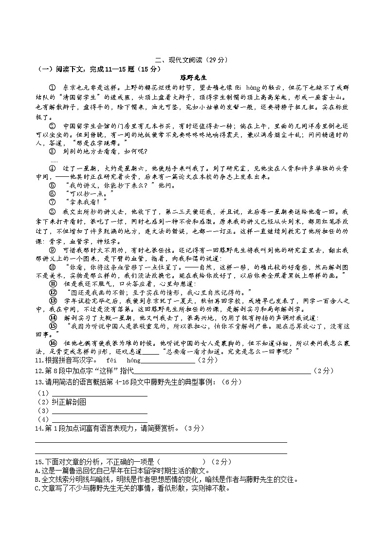 上海市崇明区九校联考（五四制）2024-2025学年八年级上学期期中考试语文试题第2页