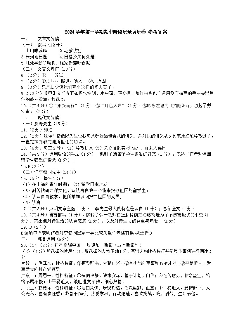 2024学年 第一学期 期中阶段评价 参考答案第1页
