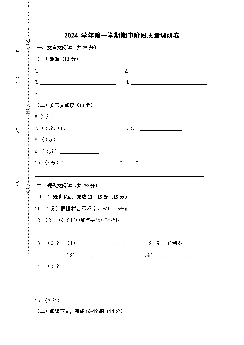 2024学年 第一学期 期中阶段评价 答题卡第1页