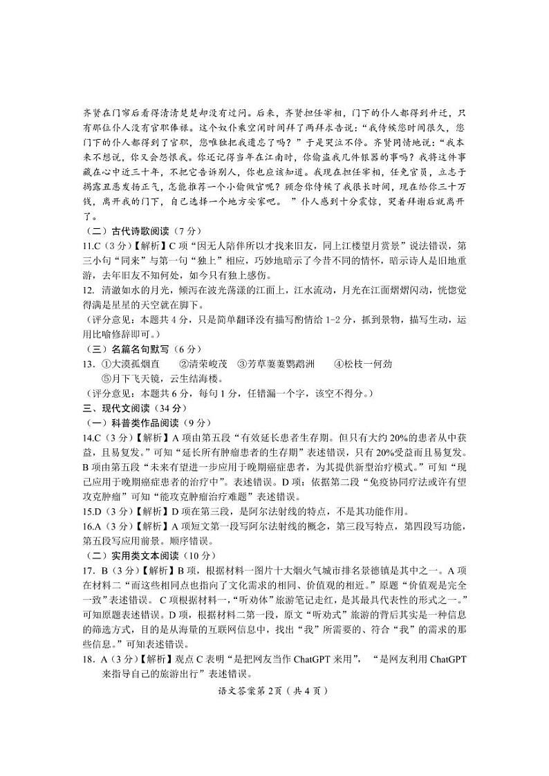 2024-2025学年八年级上学期期中考试语文试题答案第2页