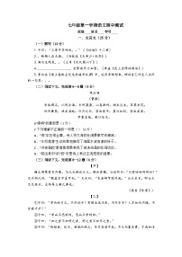 上海市崇明区九校联考（五四制）2024-2025学年七年级上学期期中考试语文试题