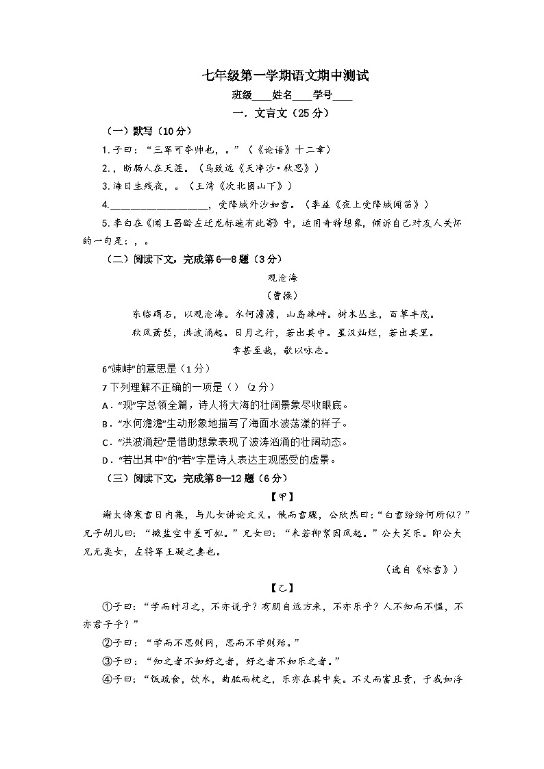 上海市崇明区九校联考（五四制）2024-2025学年七年级上学期期中考试语文试题第1页