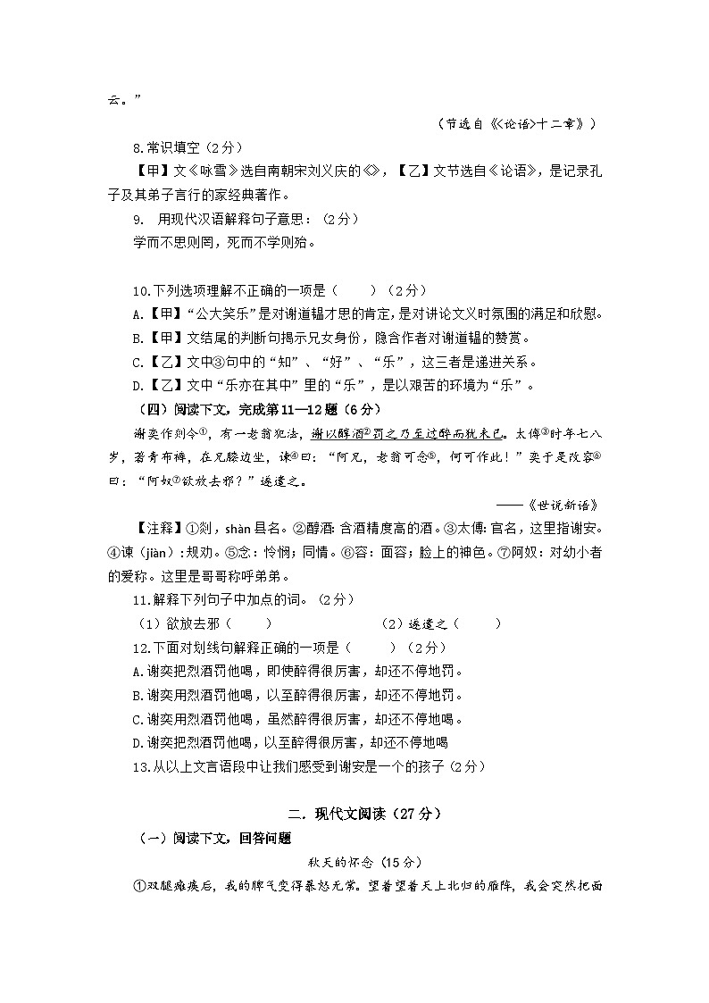 上海市崇明区九校联考（五四制）2024-2025学年七年级上学期期中考试语文试题第2页