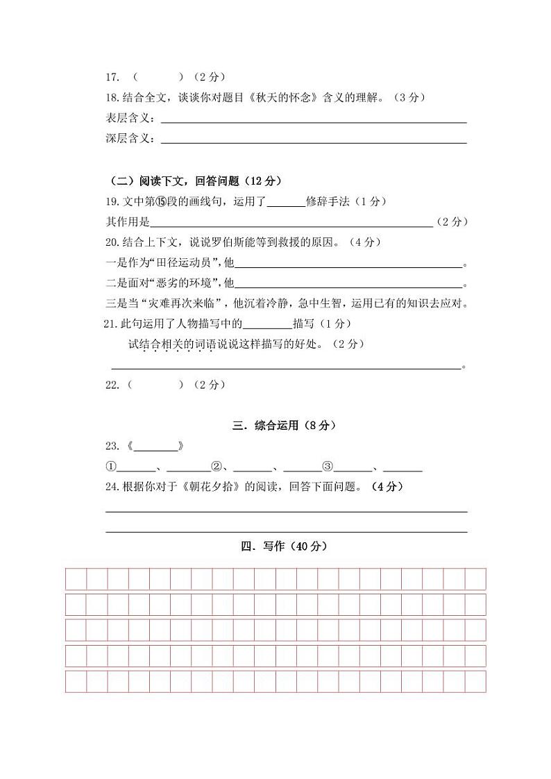 七年级第一学期语文期中测试答题纸第2页