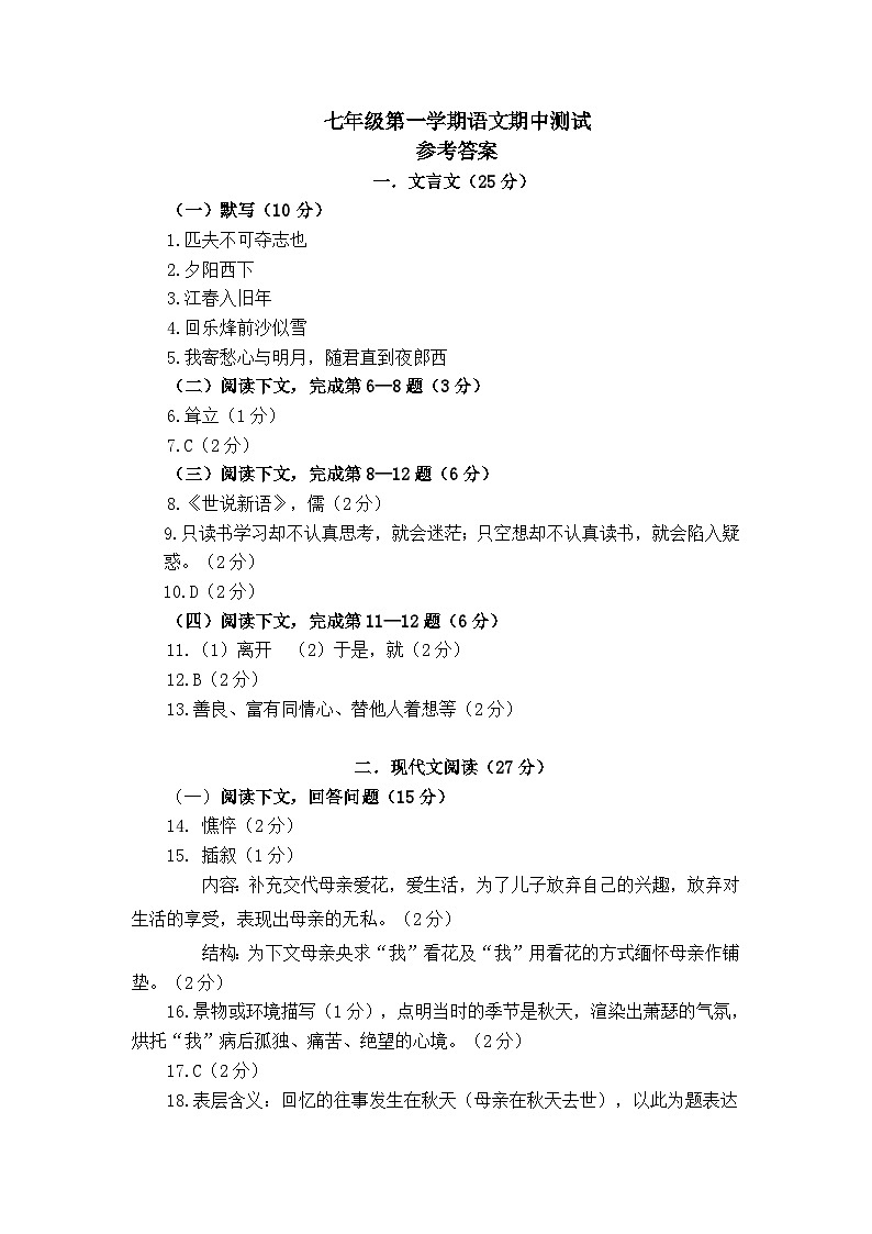 七年级第一学期语文期中测试(参考答案）第1页