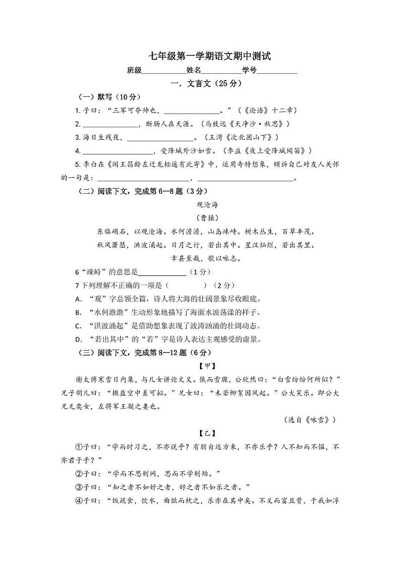 七年级第一学期期中语文试卷第1页