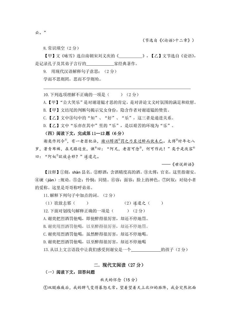 七年级第一学期期中语文试卷第2页