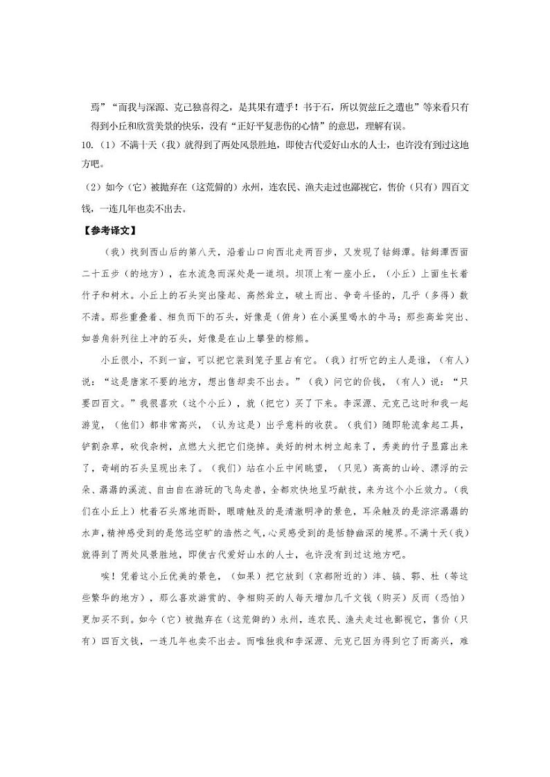 四川省眉山市洪雅县2024-2025学年九年级上学期期中考试语文试题答案）（2024.11）第2页