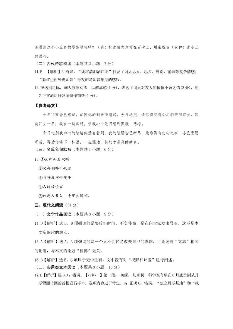 四川省眉山市洪雅县2024-2025学年九年级上学期期中考试语文试题答案）（2024.11）第3页