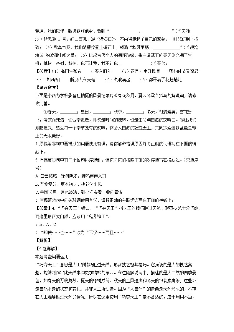 陕西省延安市富县2024-2025学年七年级上学期10月月考语文试卷（解析版）第2页