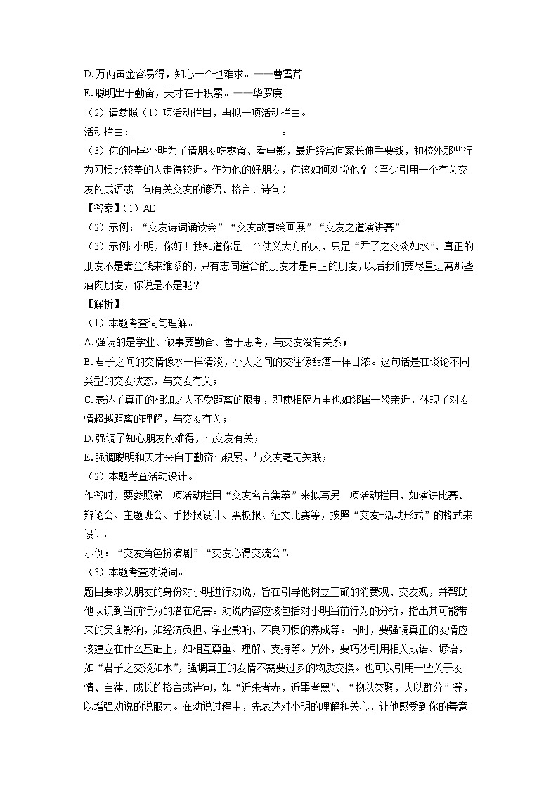 江苏省宿迁市沭阳县乡镇联考2024-2025学年七年级上学期10月月考语文试卷（解析版）第3页
