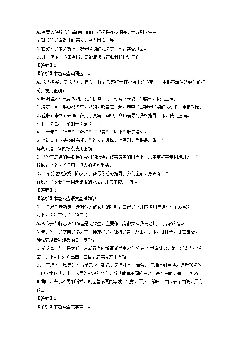 江苏省扬州市江都区八校联谊2024-2025学年七年级上学期第一次月考语文试卷（解析版）第2页