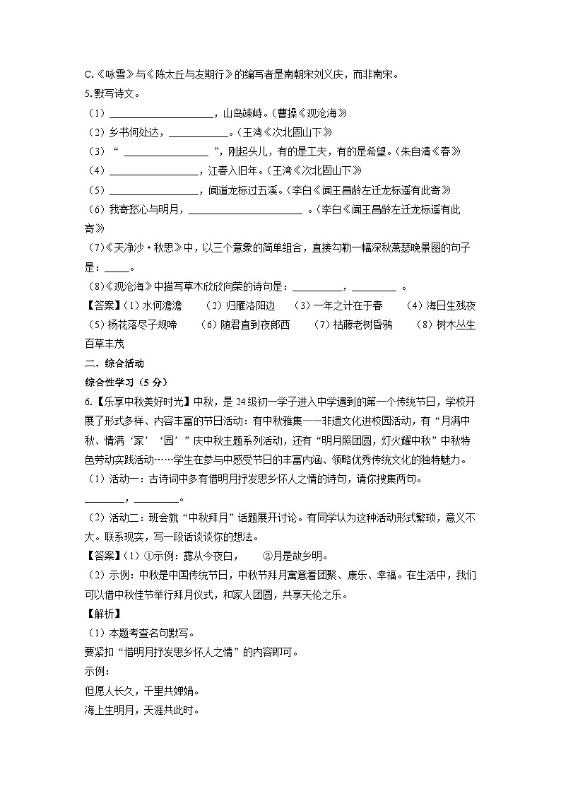江苏省扬州市江都区八校联谊2024-2025学年七年级上学期第一次月考语文试卷（解析版）第3页