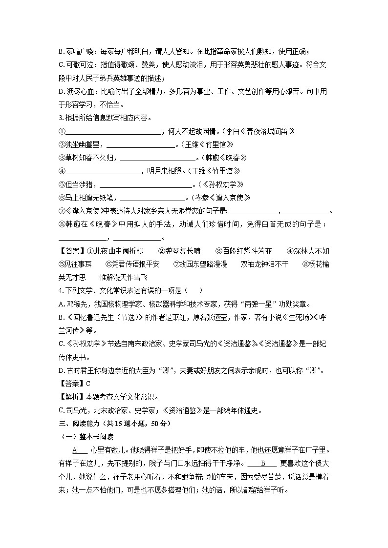 云南省西双版纳傣族自治州景洪市2024-2025学年七年级上学期10月月考语文试卷（解析版）第2页