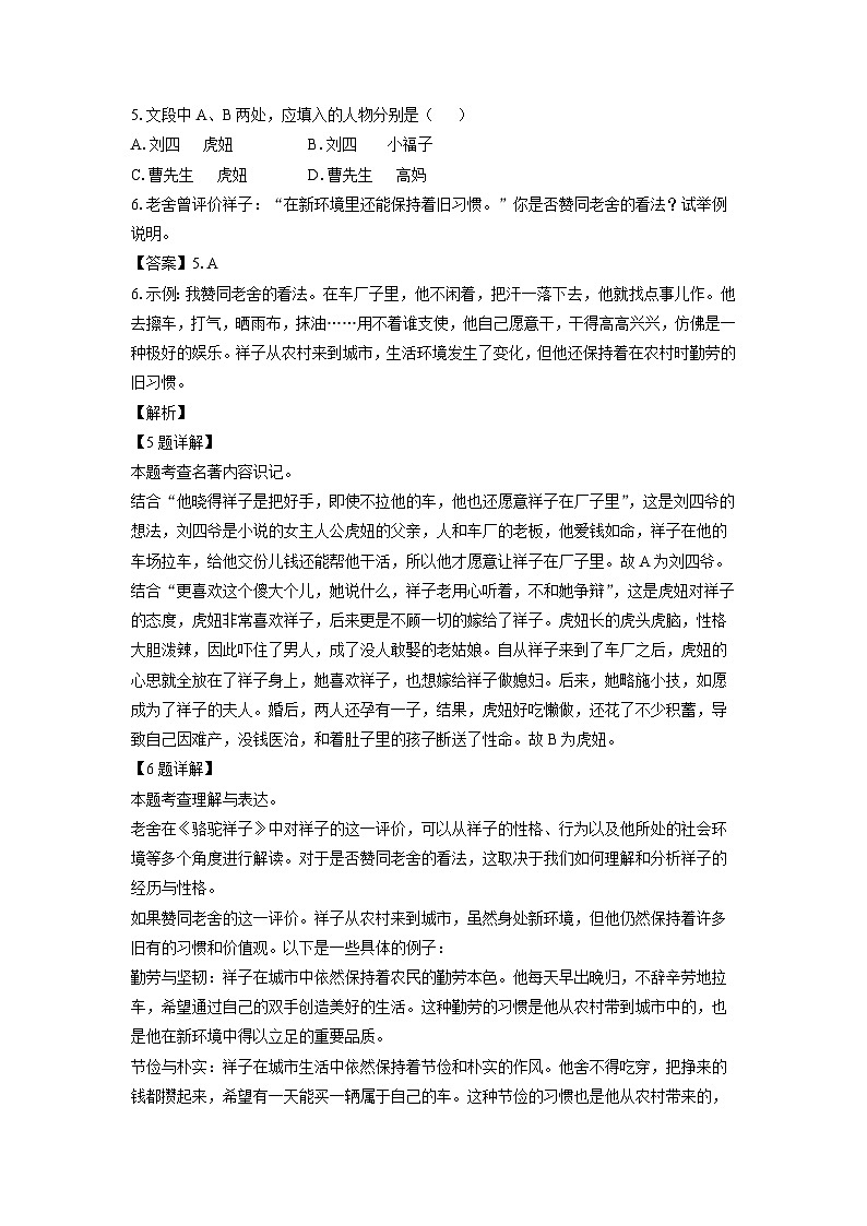 云南省西双版纳傣族自治州景洪市2024-2025学年七年级上学期10月月考语文试卷（解析版）第3页