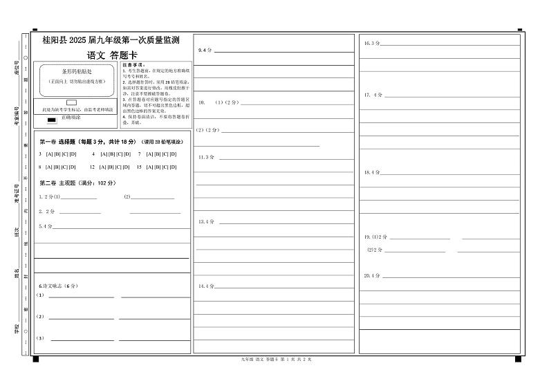 语文 答题卡第1页