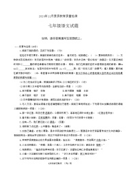 山东省菏泽市曹县2024-2025学年七年级上学期11月期中语文试题