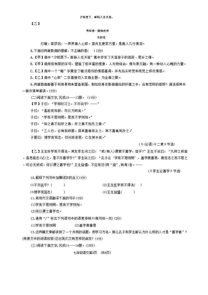 2024年11月素质教育质量检测语文试题第3页