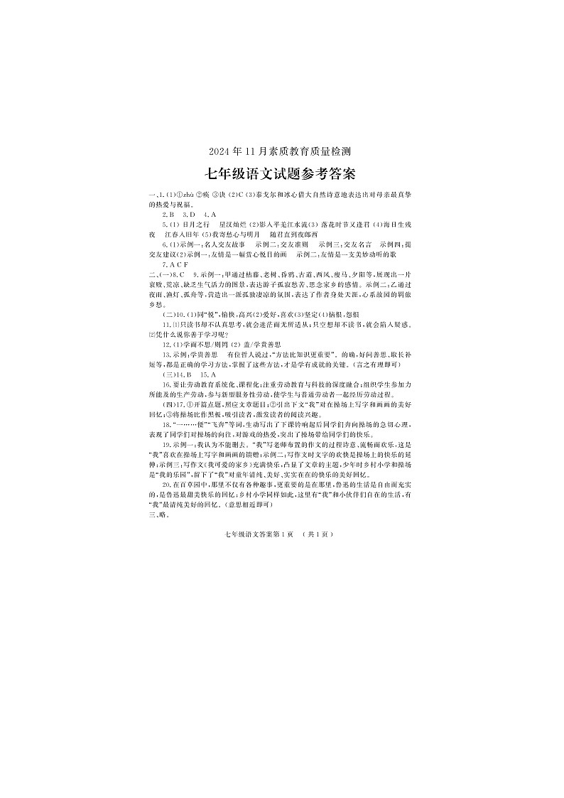 语文答案第1页
