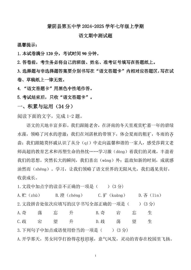 7语文期中试题第1页