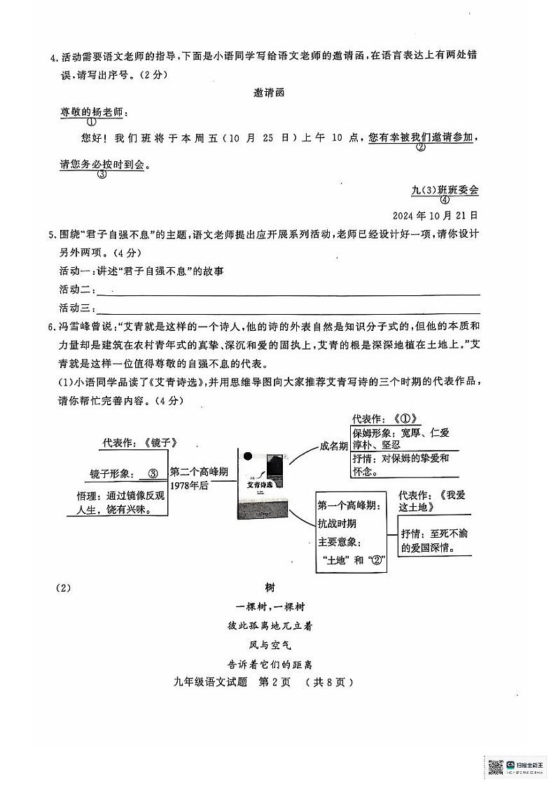 24-25九语文第2页