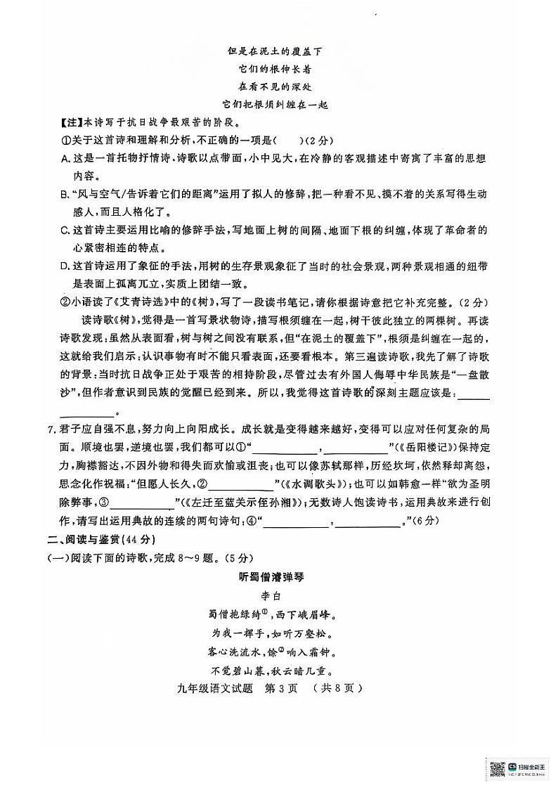 24-25九语文第3页