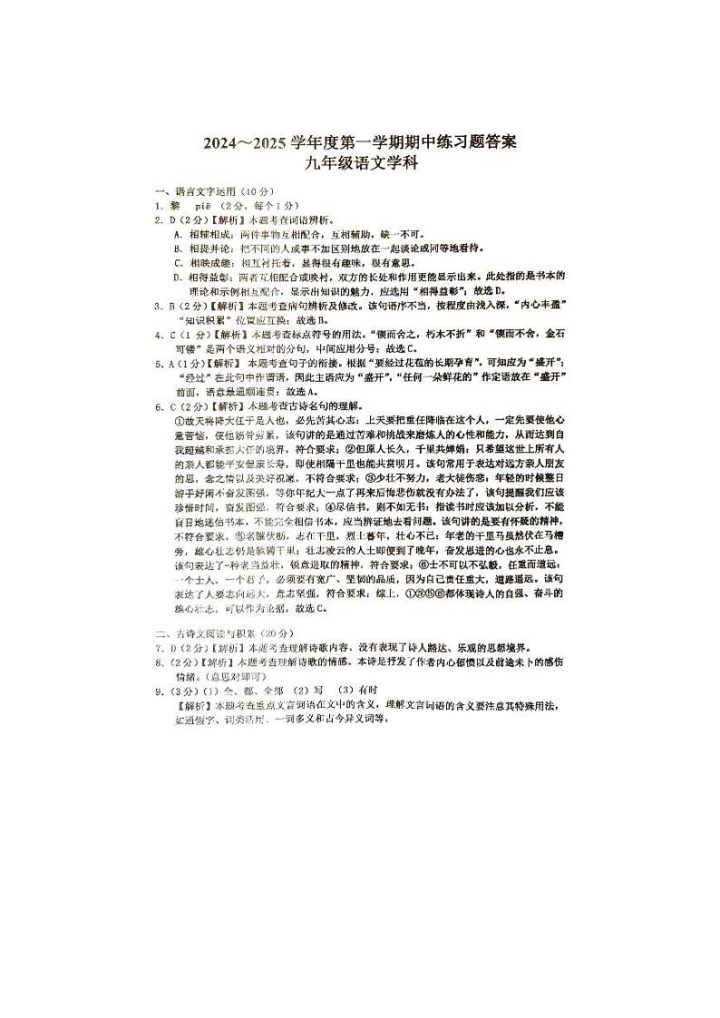 2024-2025安远县九年级语文期中考试（参考答案）第1页