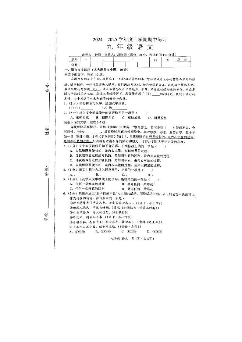 2024-2025安远县九年级语文期中考试试题卷第1页