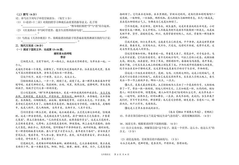 七年级语文试题卷第2页