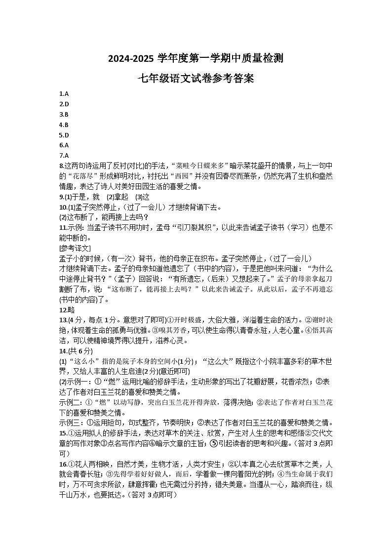 七年级语文答案第1页