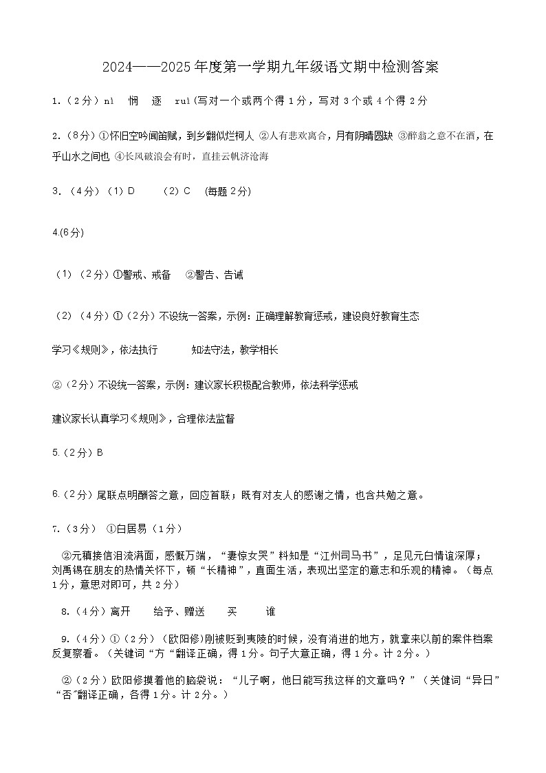 九年级期中答案第1页