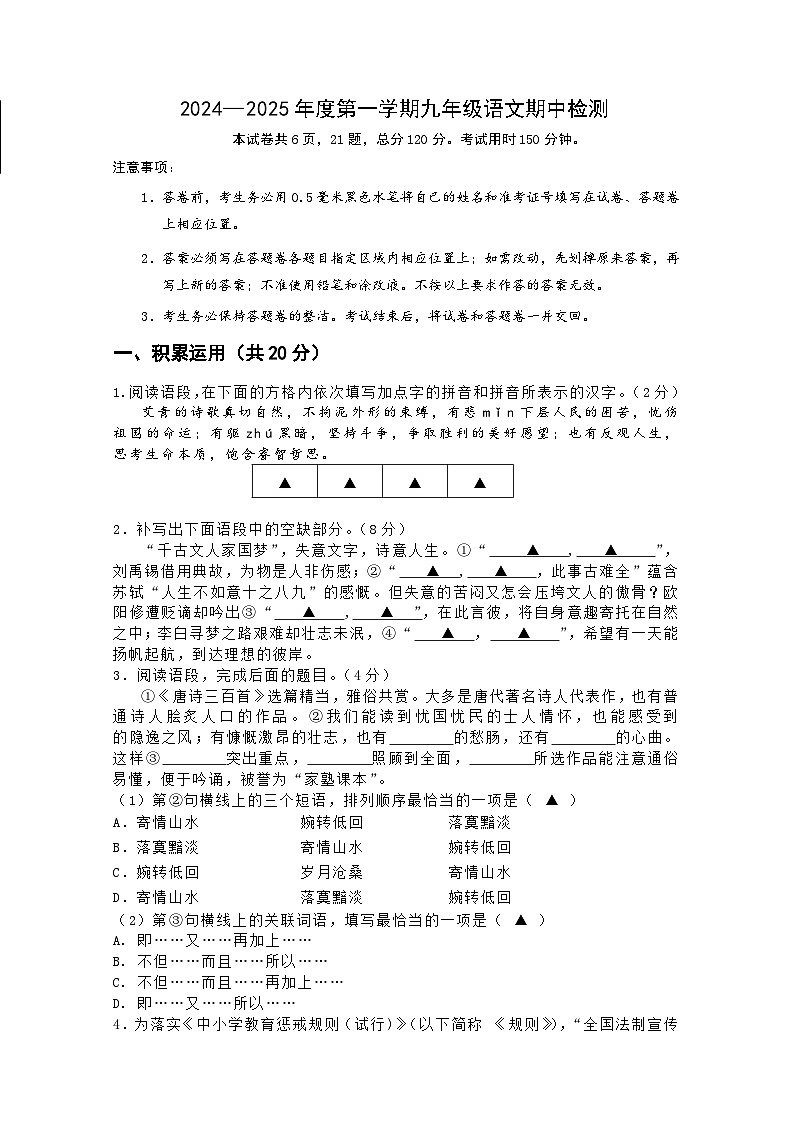 九年级语文期中试卷第1页