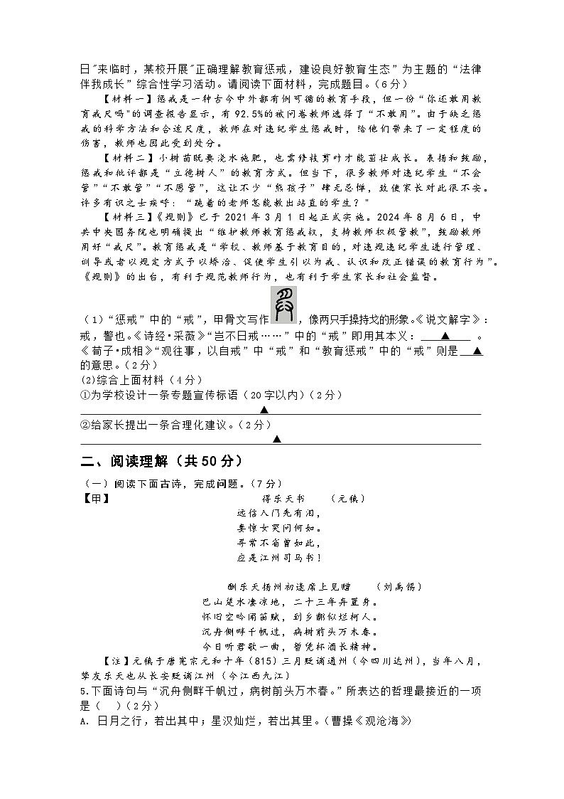 九年级语文期中试卷第2页
