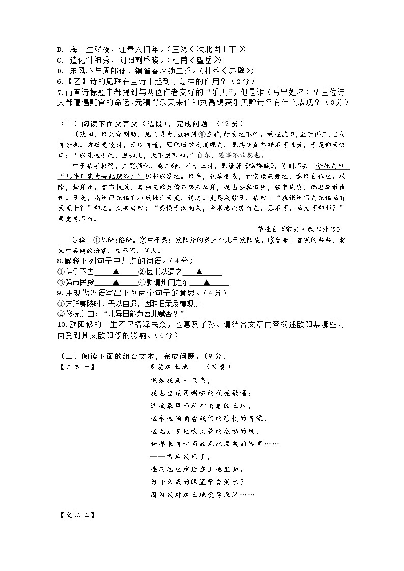 九年级语文期中试卷第3页