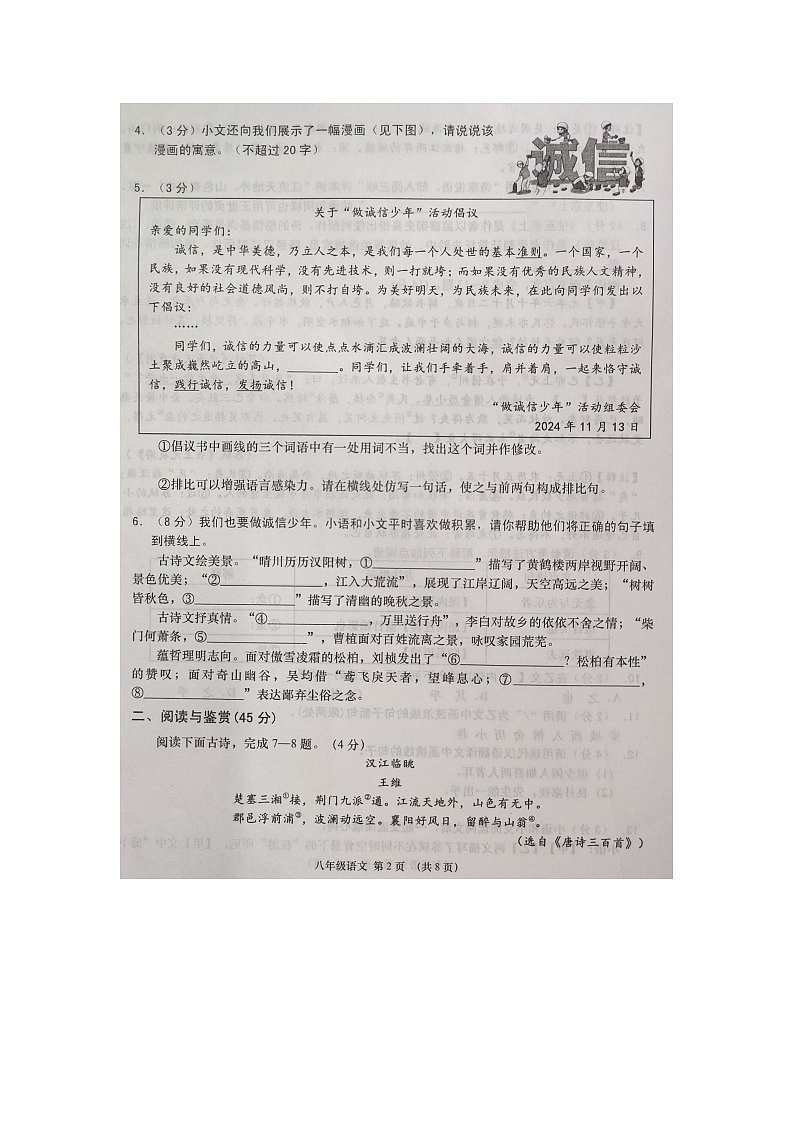 湖北省孝感市云梦县2024-2025学年度上学期期中学情调研八年级语文试卷第2页