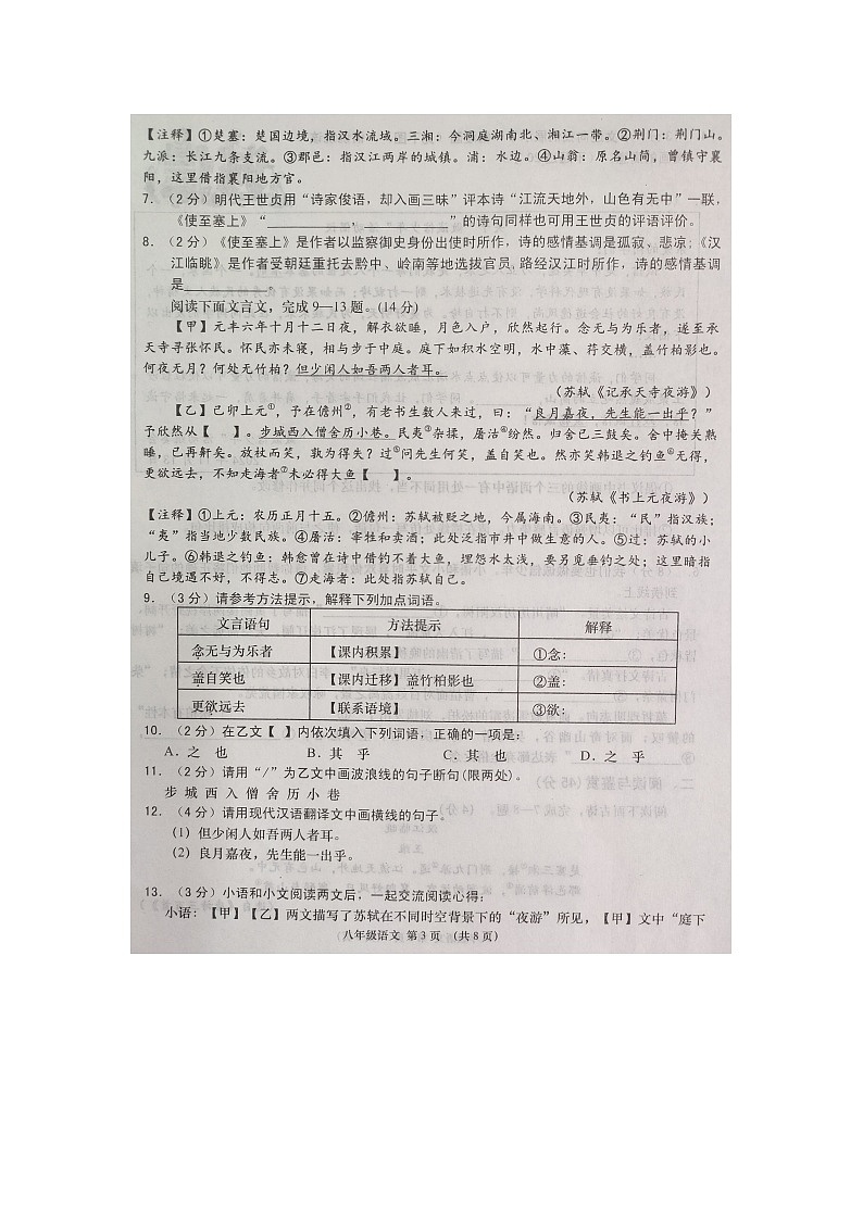湖北省孝感市云梦县2024-2025学年度上学期期中学情调研八年级语文试卷第3页