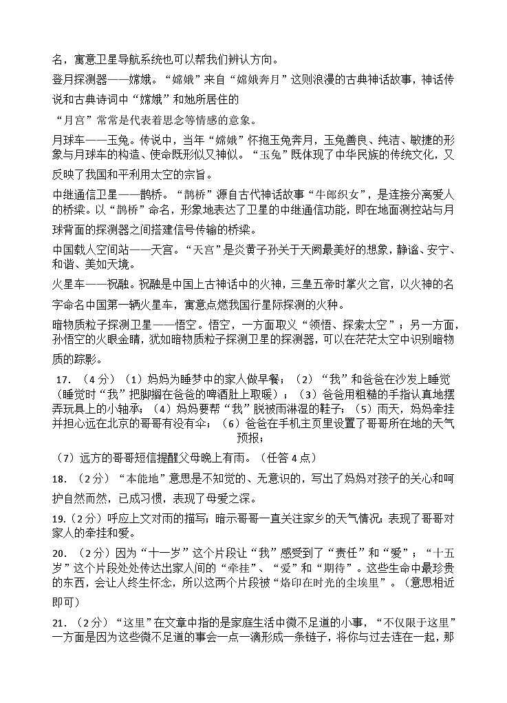 湖北省孝感市云梦县2024-2025学年度上学期期中学情调研八年级语文试卷参考答案第2页