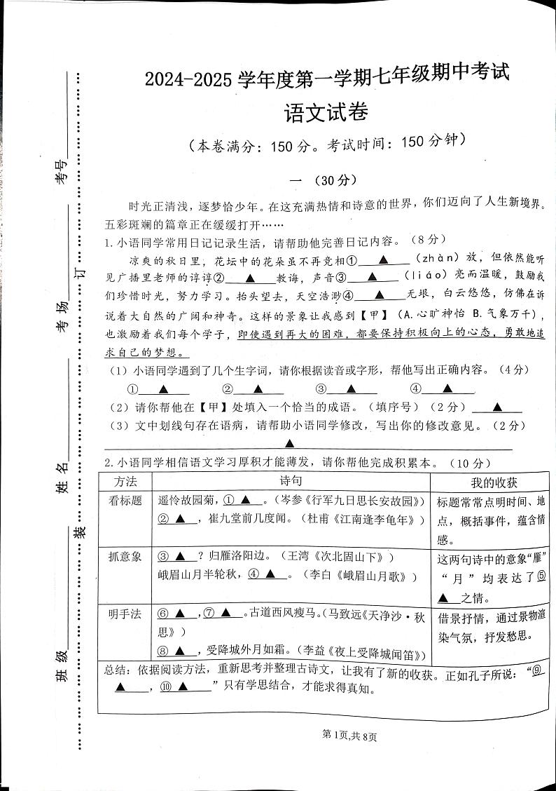 七年级语文第1页