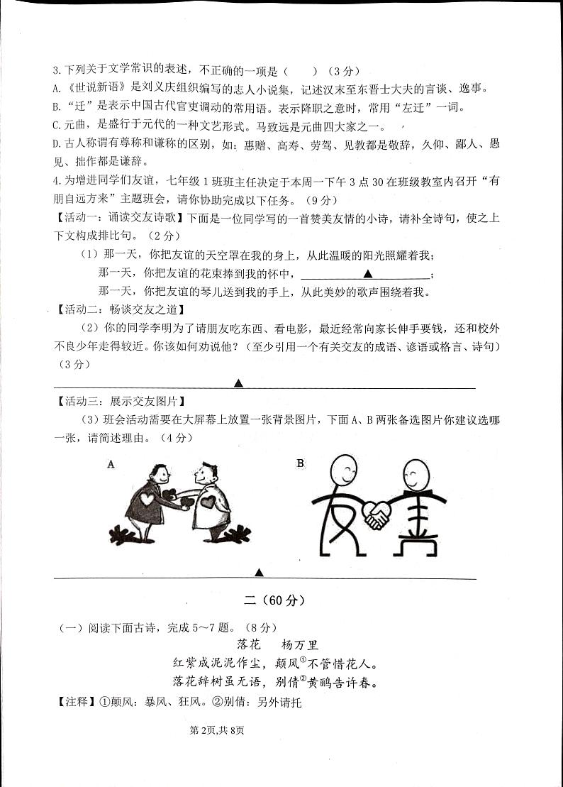 七年级语文第2页