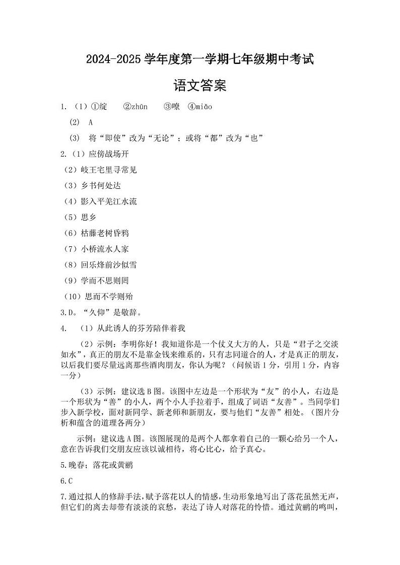 七年级语文答案第1页