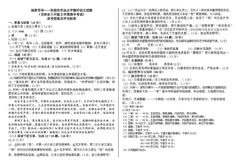 20241114八上期中考试语文答案第1页